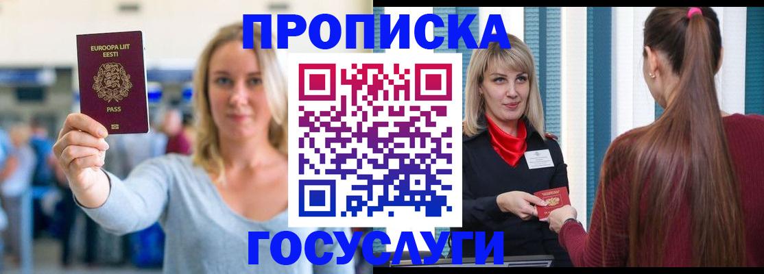 временная регистрация для школы в Юрюзани