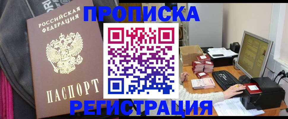 прописка для работы в Юрюзани
