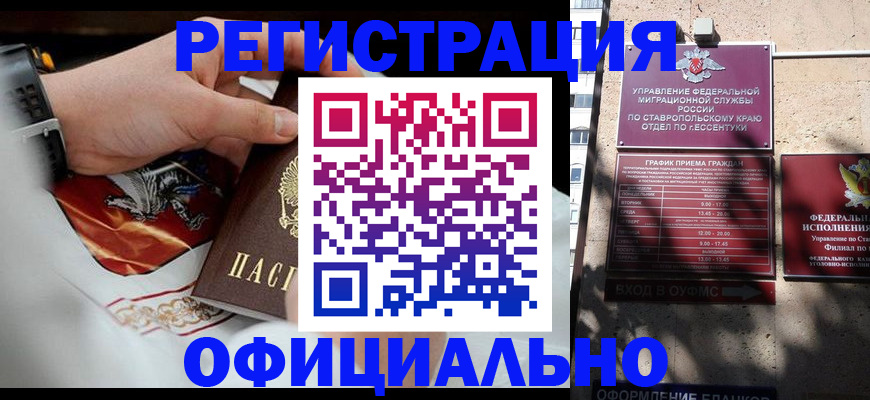 купить прописку в Юрюзани