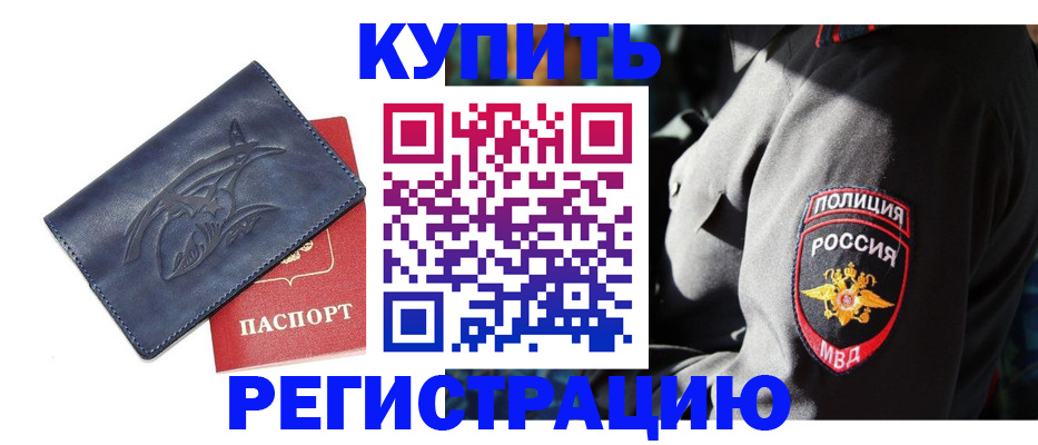 временная регистрация недорого в Юрюзани