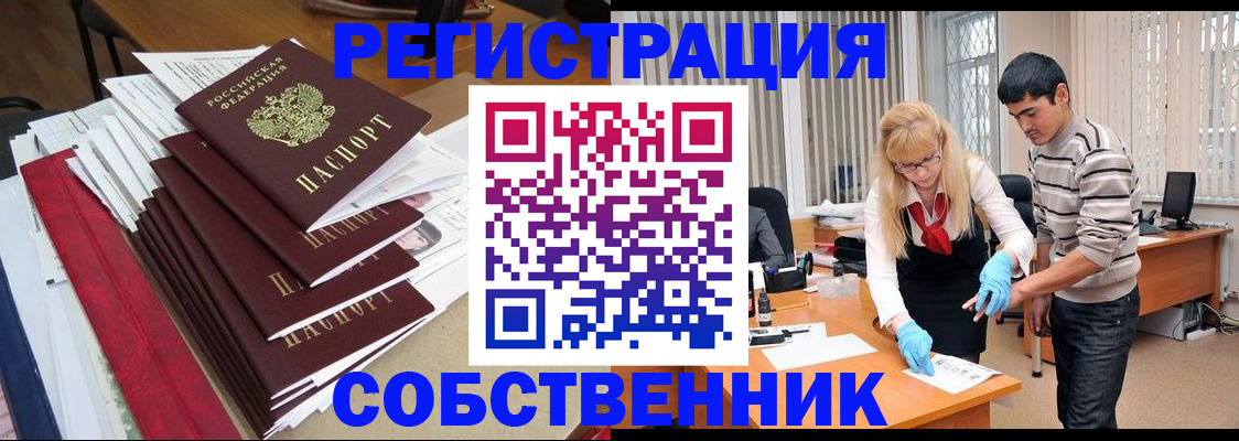 временная прописка в Юрюзани